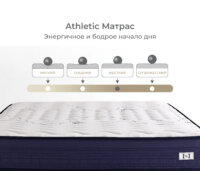 Аthletic Матрас