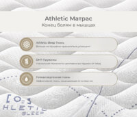 Аthletic Матрас