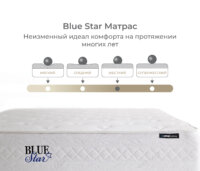 Blue Star Матрас
