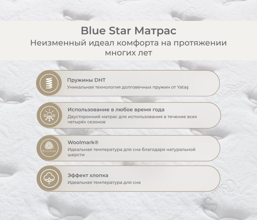 Blue Star Матрас