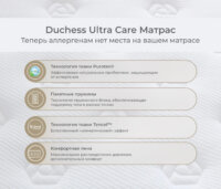 Duchess Ultra Care Матрас