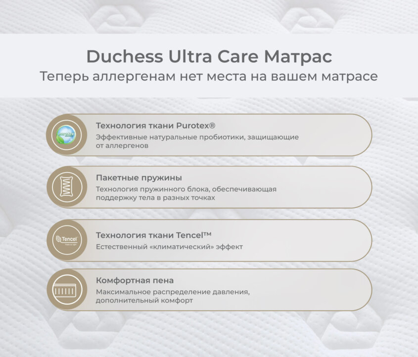 Duchess Ultra Care Матрас