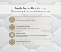 Fresh Sense Pro Матрас