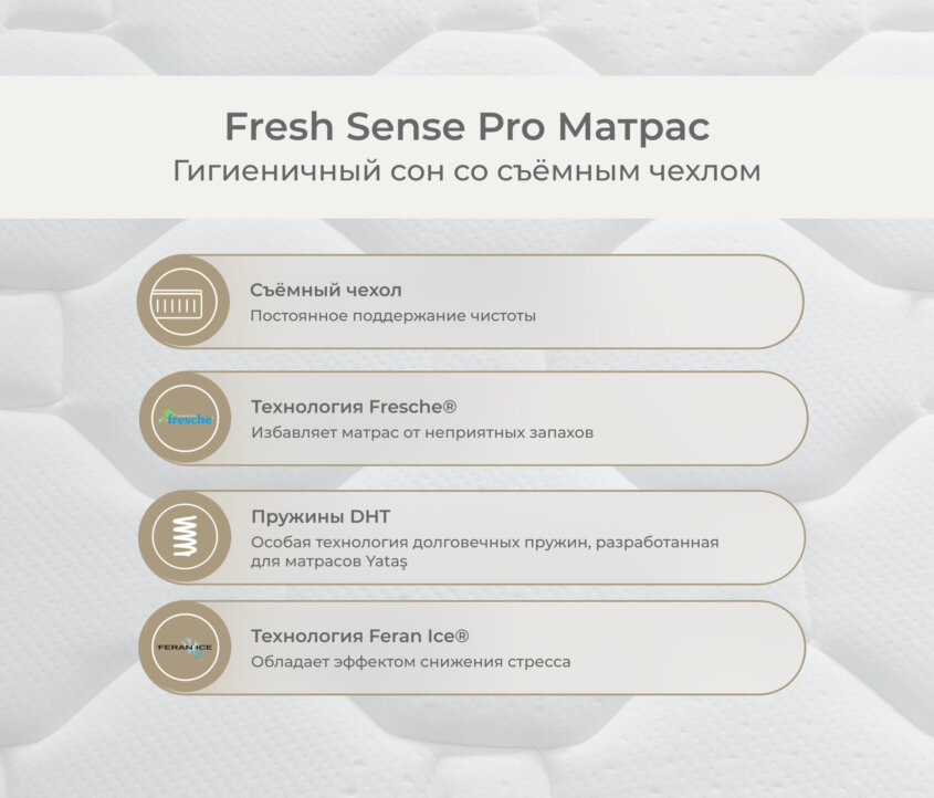 Fresh Sense Pro Матрас