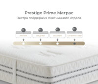 Prestige Prime Матрас
