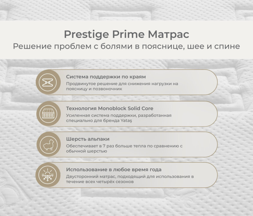 Prestige Prime Матрас