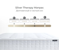 Silver Therapy Матрас