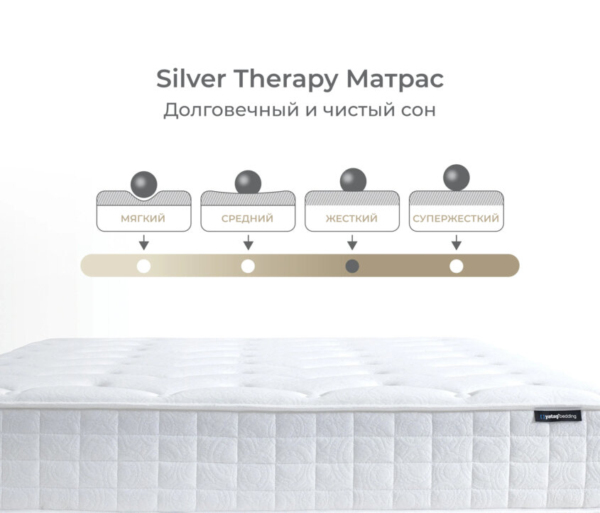 Silver Therapy Матрас