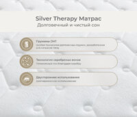 Silver Therapy Матрас