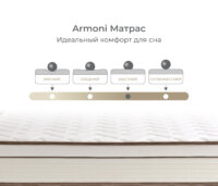 Armoni Матрас