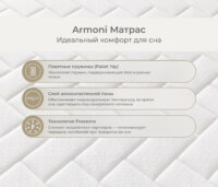 Armoni Матрас