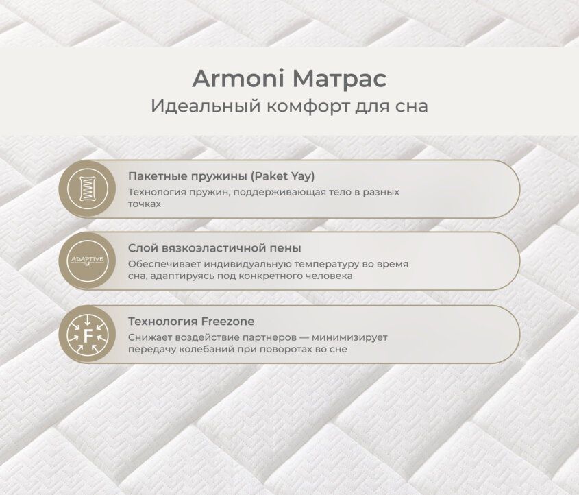 Armoni Матрас