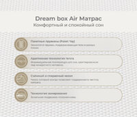 Dream Box Air Матрас