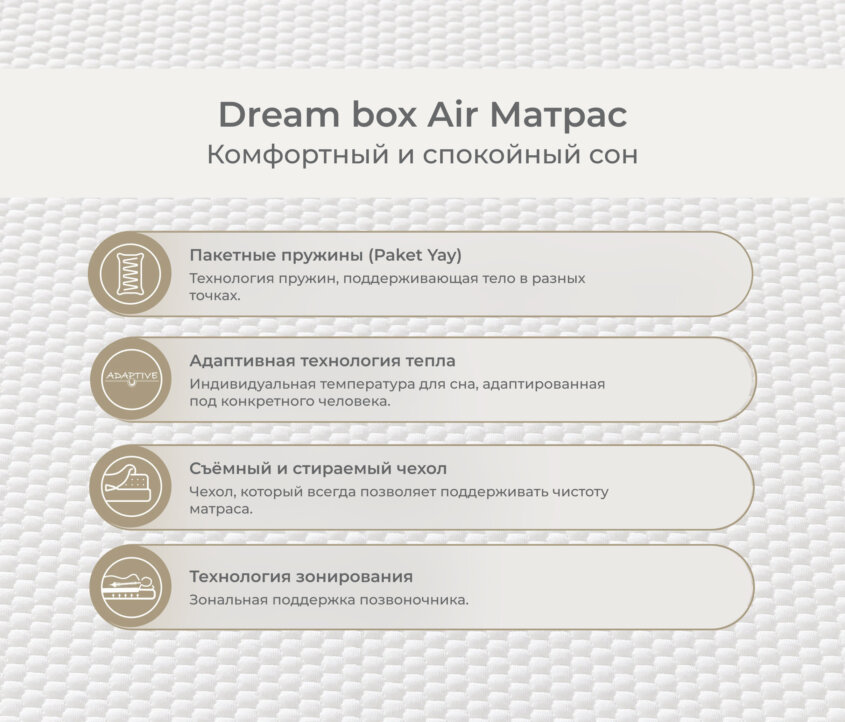 Dream Box Air Матрас