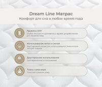 Dream Line Матрас