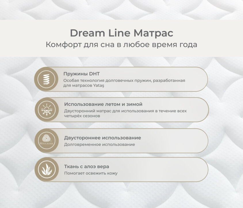 Dream Line Матрас