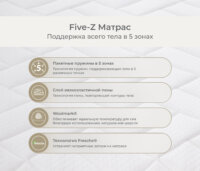 Five-Z Матрас