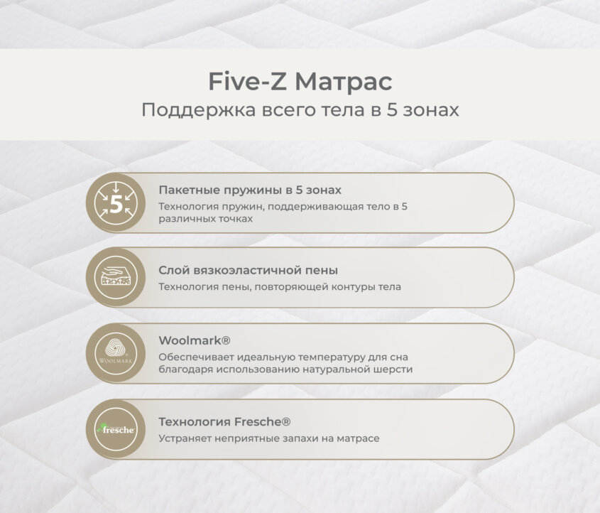 Five-Z Матрас