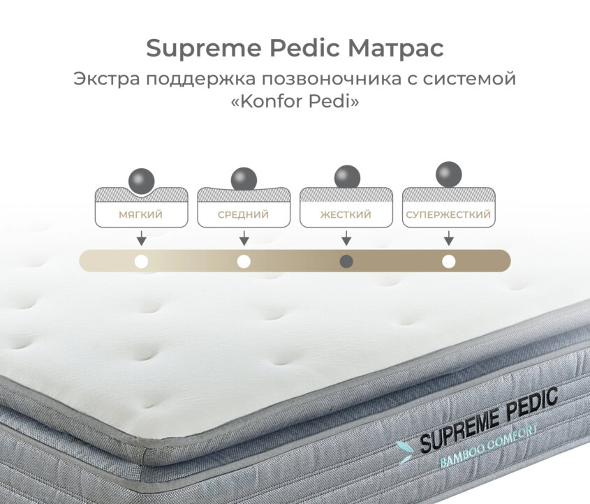 Supreme Pedic Матрас
