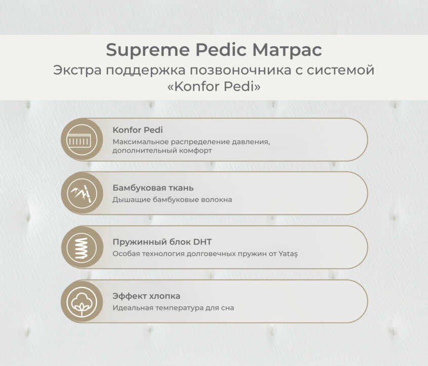 Supreme Pedic Матрас