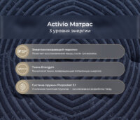 Activio Матрас