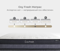 OXY Fresh Матрас