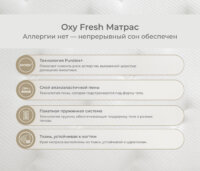 OXY Fresh Матрас