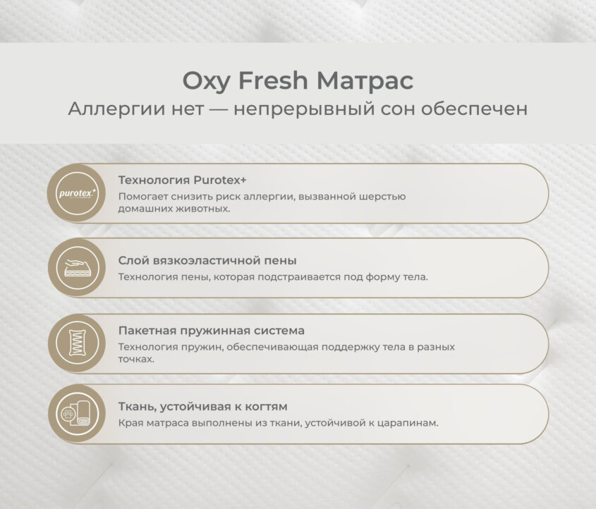 OXY Fresh Матрас