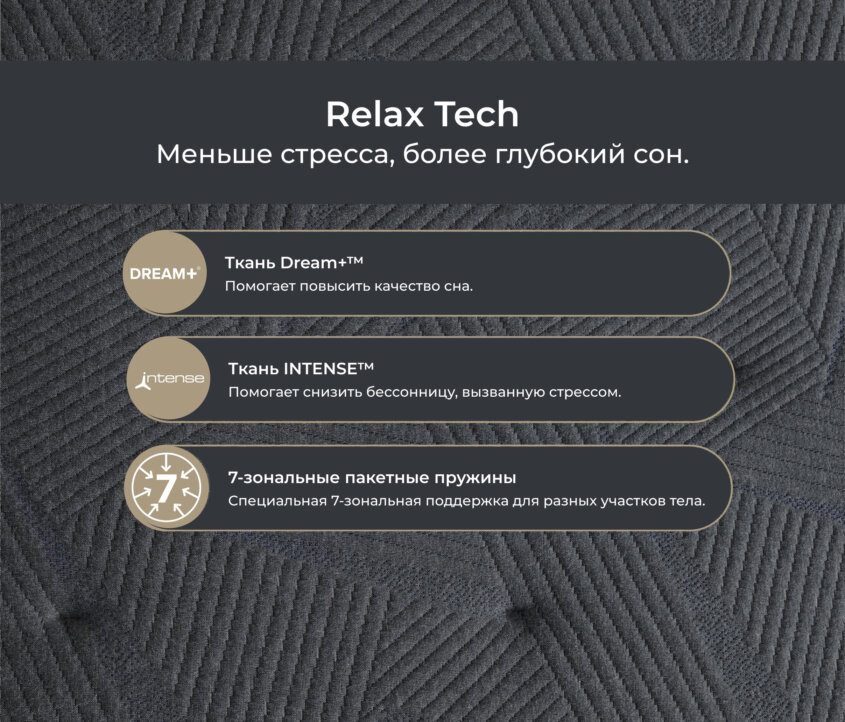 Relax Tech Матрас